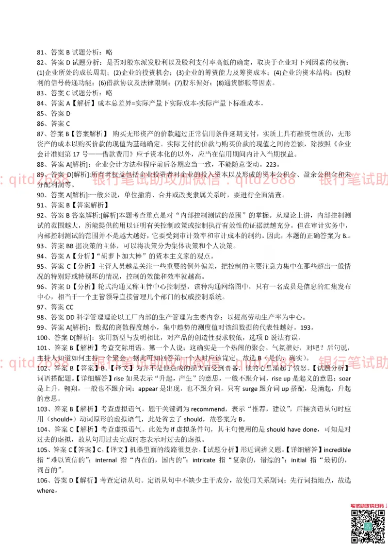 工商银行2015年校园招聘真题_2025春招题库汇总_银行题库-1_银行全套上岸资料_各银行笔试真题_工行上岸资料_工商银行笔试真题