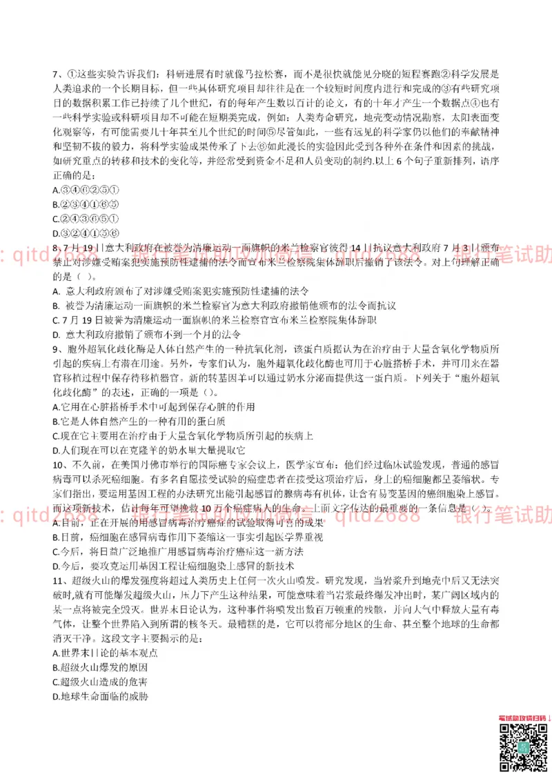 工商银行2015年校园招聘真题_2025春招题库汇总_银行题库-1_银行全套上岸资料_各银行笔试真题_工行上岸资料_工商银行笔试真题