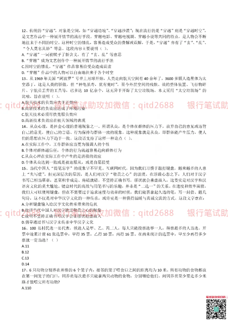 工商银行2015年校园招聘真题_2025春招题库汇总_银行题库-1_银行全套上岸资料_各银行笔试真题_工行上岸资料_工商银行笔试真题