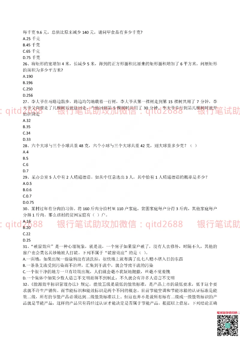 工商银行2015年校园招聘真题_2025春招题库汇总_银行题库-1_银行全套上岸资料_各银行笔试真题_工行上岸资料_工商银行笔试真题