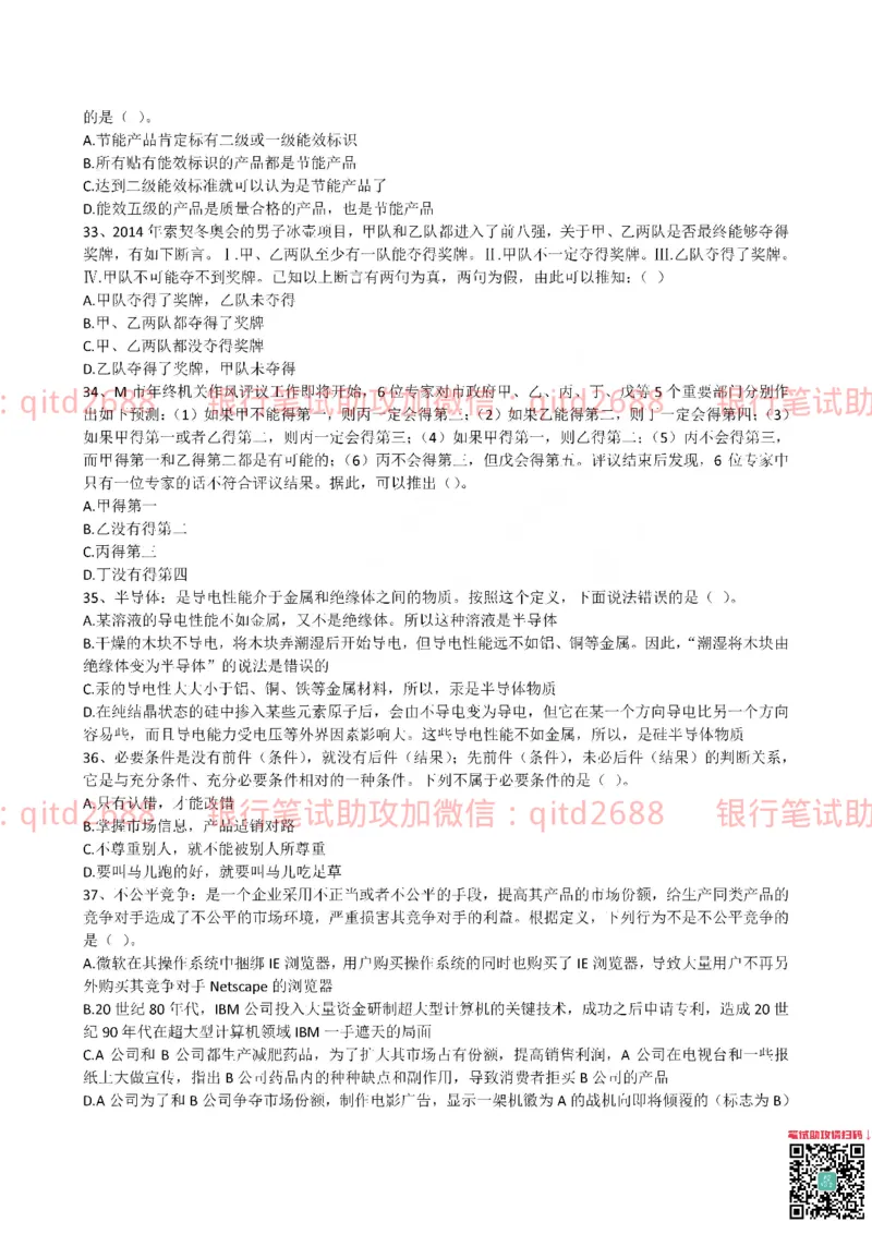 工商银行2015年校园招聘真题_2025春招题库汇总_银行题库-1_银行全套上岸资料_各银行笔试真题_工行上岸资料_工商银行笔试真题