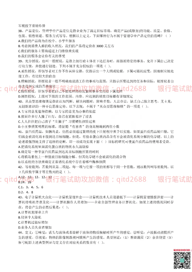 工商银行2015年校园招聘真题_2025春招题库汇总_银行题库-1_银行全套上岸资料_各银行笔试真题_工行上岸资料_工商银行笔试真题