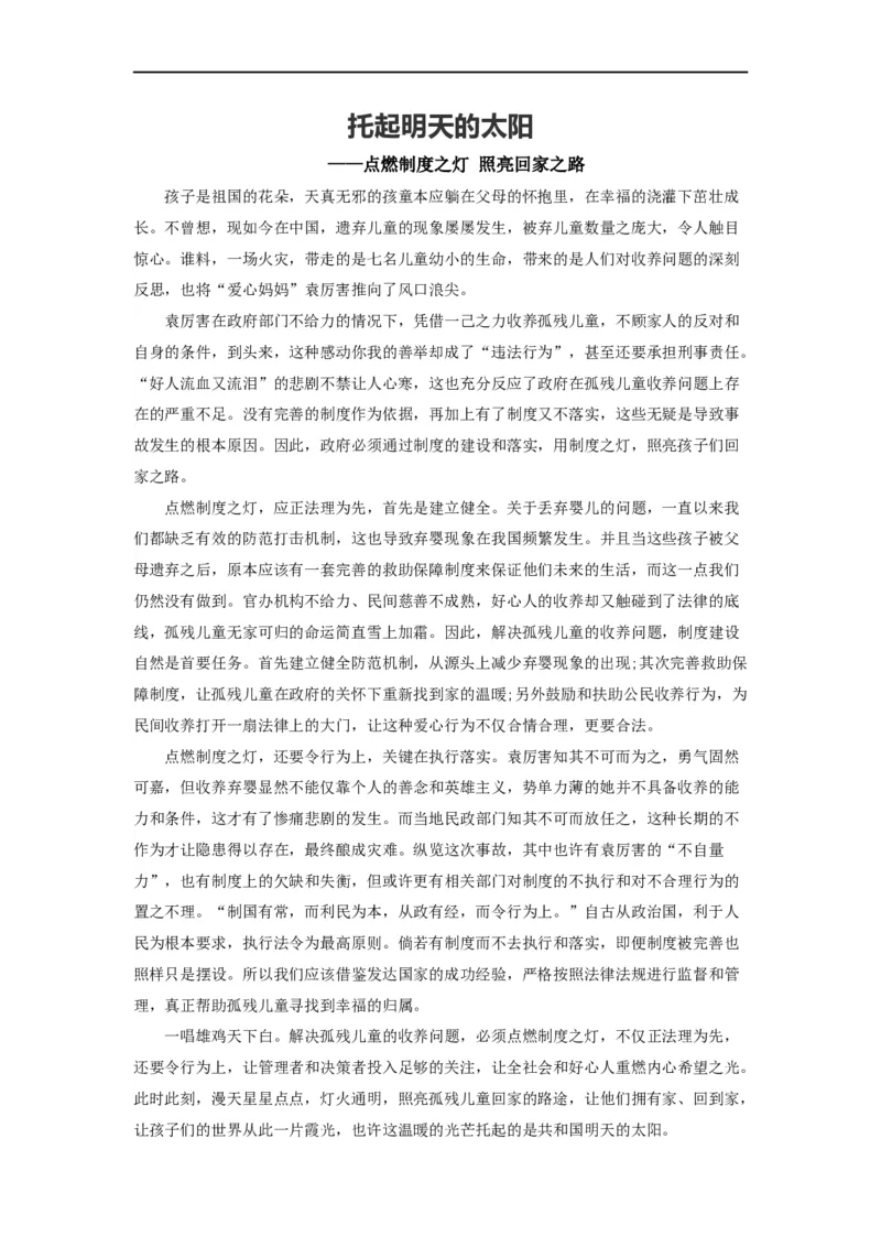 范文38：托起明天的太阳_2025春招题库汇总_国企综合题库_1、国企招聘考试------笔试资料_综合写作_写作精选范文110篇