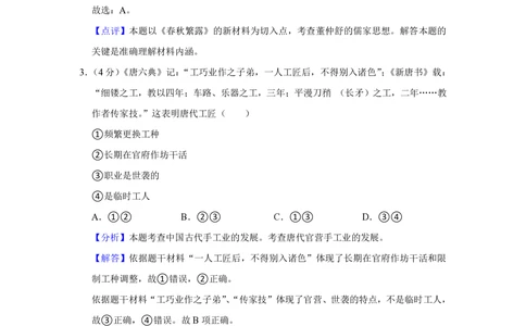 2013年高考历史试卷（福建）（解析卷）_历史历年高考真题_新&middot;PDF版2008-2025&middot;高考历史真题_历史（按年份分类）2008-2025_2013&middot;历史高考真题