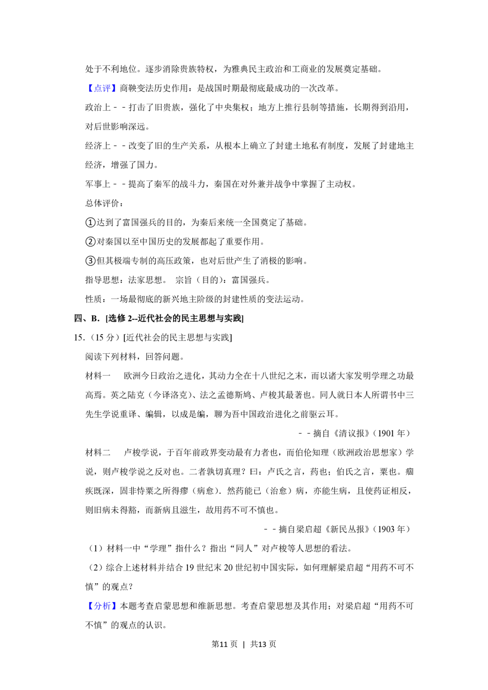 2013年高考历史试卷（福建）（解析卷）_历史历年高考真题_新&middot;PDF版2008-2025&middot;高考历史真题_历史（按年份分类）2008-2025_2013&middot;历史高考真题