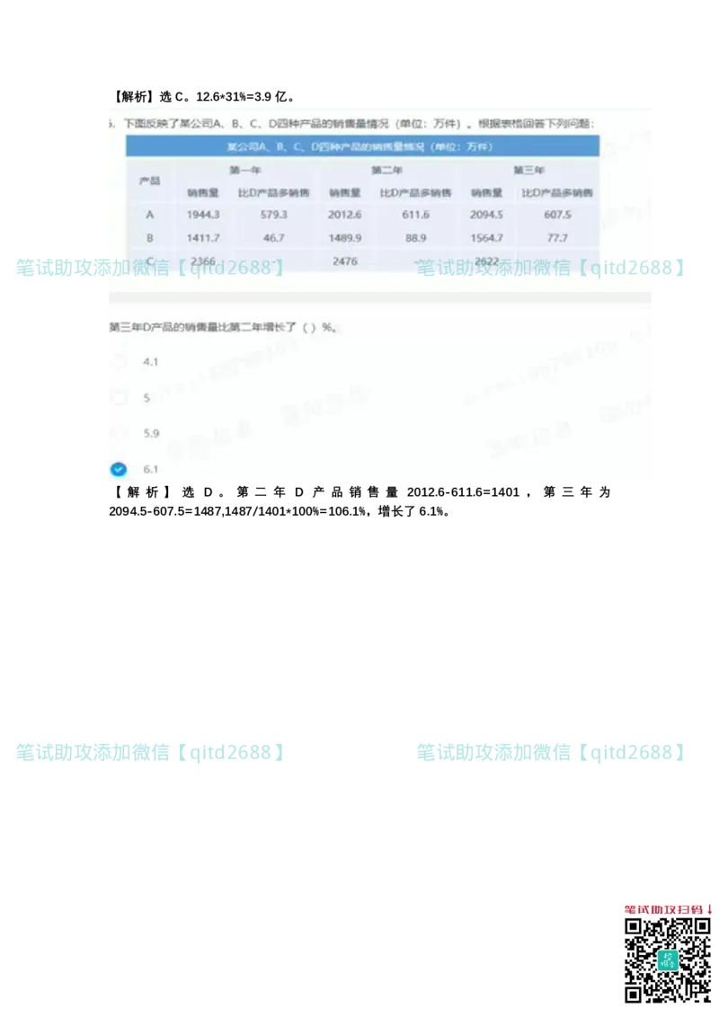北森题库2023版带解析_2025春招题库汇总_银行题库-1_银行全套上岸资料_各银行笔试真题_中信浦发民生（通用）上岸资料_北森（中信浦发民生使用）