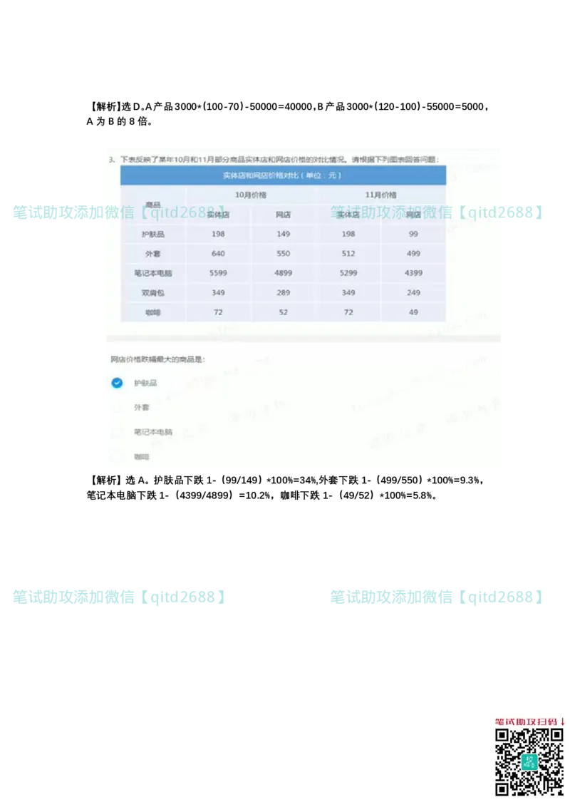北森题库2023版带解析_2025春招题库汇总_银行题库-1_银行全套上岸资料_各银行笔试真题_中信浦发民生（通用）上岸资料_北森（中信浦发民生使用）