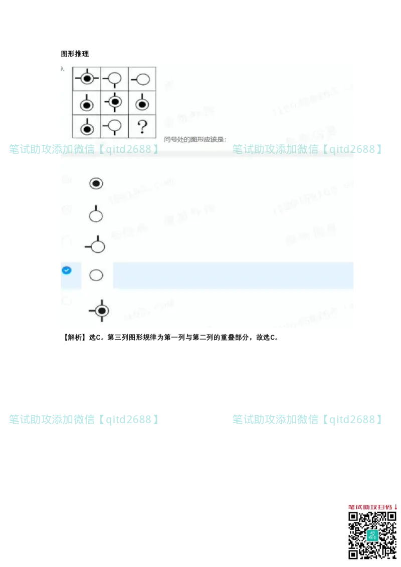 北森题库2023版带解析_2025春招题库汇总_银行题库-1_银行全套上岸资料_各银行笔试真题_中信浦发民生（通用）上岸资料_北森（中信浦发民生使用）