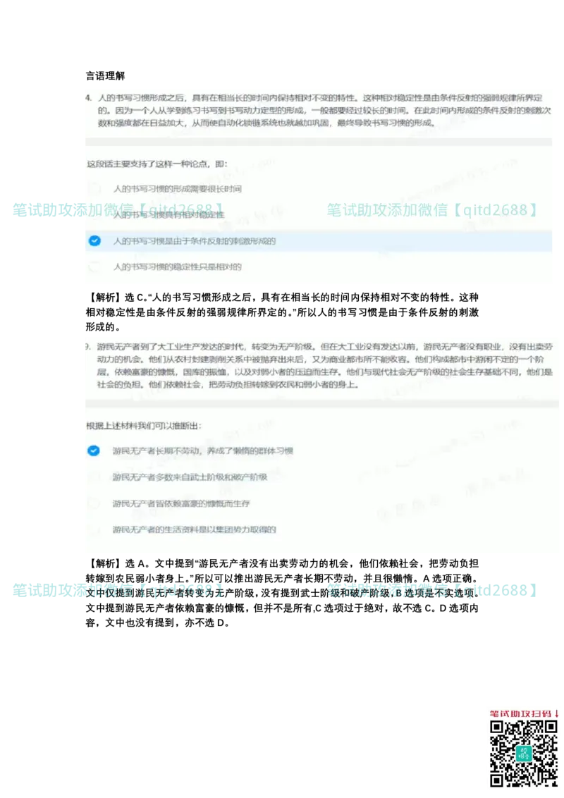 北森题库2023版带解析_2025春招题库汇总_银行题库-1_银行全套上岸资料_各银行笔试真题_中信浦发民生（通用）上岸资料_北森（中信浦发民生使用）
