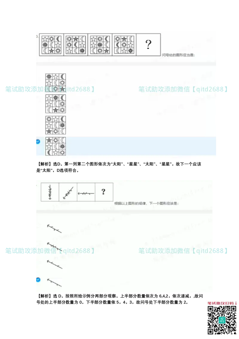 北森题库2023版带解析_2025春招题库汇总_银行题库-1_银行全套上岸资料_各银行笔试真题_中信浦发民生（通用）上岸资料_北森（中信浦发民生使用）