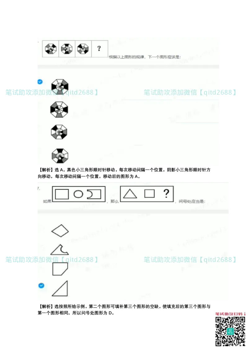 北森题库2023版带解析_2025春招题库汇总_银行题库-1_银行全套上岸资料_各银行笔试真题_中信浦发民生（通用）上岸资料_北森（中信浦发民生使用）