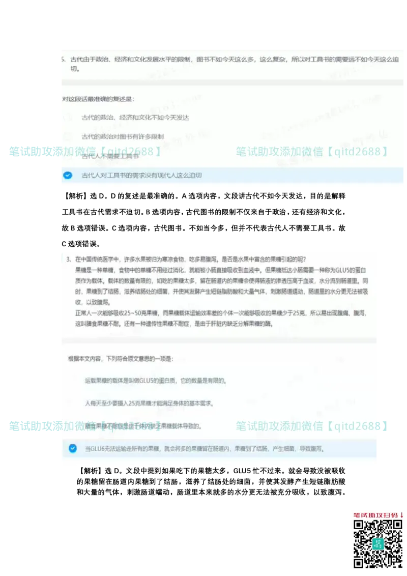 北森题库2023版带解析_2025春招题库汇总_银行题库-1_银行全套上岸资料_各银行笔试真题_中信浦发民生（通用）上岸资料_北森（中信浦发民生使用）