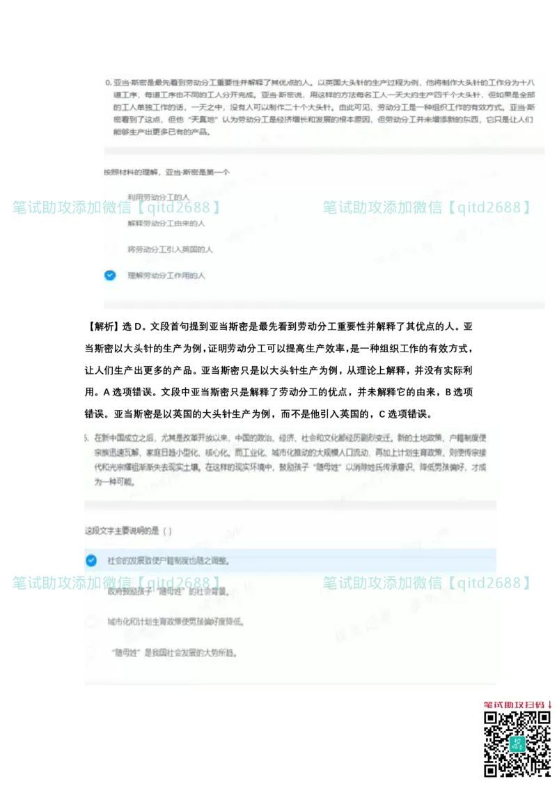 北森题库2023版带解析_2025春招题库汇总_银行题库-1_银行全套上岸资料_各银行笔试真题_中信浦发民生（通用）上岸资料_北森（中信浦发民生使用）