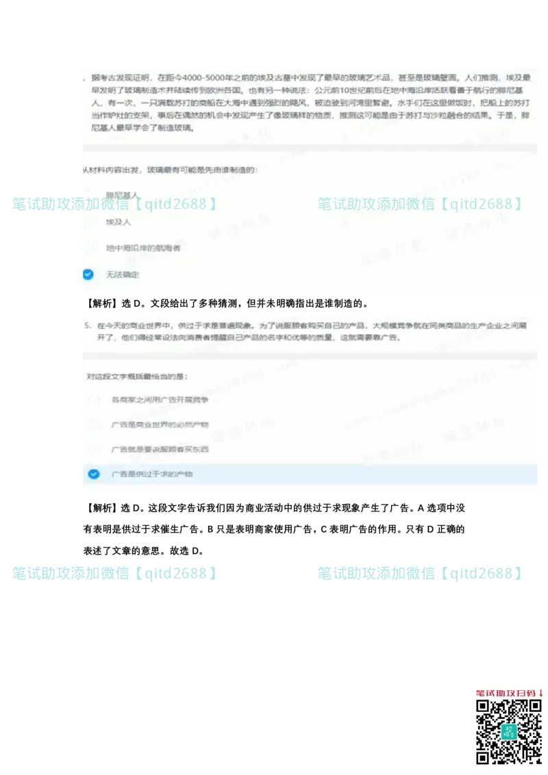北森题库2023版带解析_2025春招题库汇总_银行题库-1_银行全套上岸资料_各银行笔试真题_中信浦发民生（通用）上岸资料_北森（中信浦发民生使用）