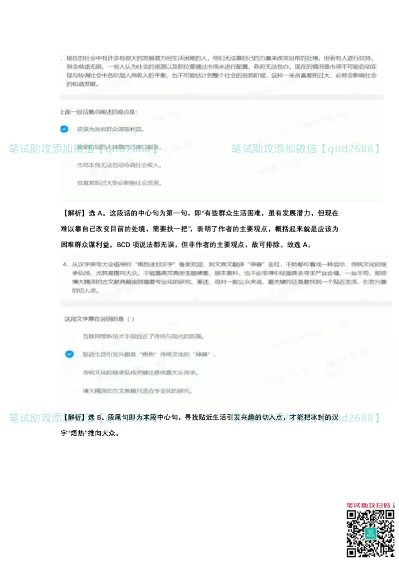 北森题库2023版带解析_2025春招题库汇总_银行题库-1_银行全套上岸资料_各银行笔试真题_中信浦发民生（通用）上岸资料_北森（中信浦发民生使用）