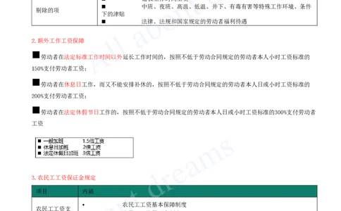 2025-38-第9章-9.2、9.3-劳动用工和工资支付保障、劳动安全卫生和保护_2026年一建法规_2025年一建法规SVIP_02-基础精讲✿高端面授✿深度强化_10-法规《天一精讲班》王欣、王竹梅KL