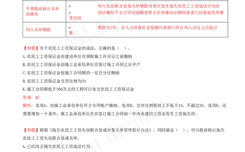 2025-38-第9章-9.2、9.3-劳动用工和工资支付保障、劳动安全卫生和保护_2026年一建法规_2025年一建法规SVIP_02-基础精讲✿高端面授✿深度强化_10-法规《天一精讲班》王欣、王竹梅KL