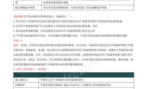 2025-38-第9章-9.2、9.3-劳动用工和工资支付保障、劳动安全卫生和保护_2026年一建法规_2025年一建法规SVIP_02-基础精讲✿高端面授✿深度强化_10-法规《天一精讲班》王欣、王竹梅KL