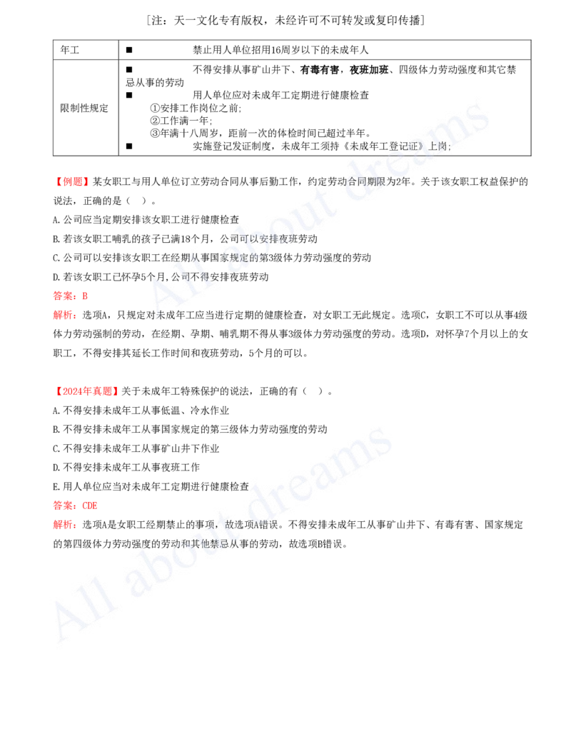 2025-38-第9章-9.2、9.3-劳动用工和工资支付保障、劳动安全卫生和保护_2026年一建法规_2025年一建法规SVIP_02-基础精讲✿高端面授✿深度强化_10-法规《天一精讲班》王欣、王竹梅KL