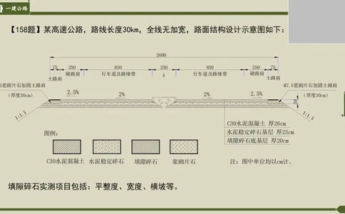 2025一建《公路》金题演练3（答案）_2026年一级建造师_2026年一建公路_2025年一建公路SVIP_02-基础精讲✿高端面授✿深度强化_11-公路《全系VIP班》李洪革SMR推荐_06.金题演练