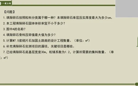 2025一建《公路》金题演练3（答案）_2026年一级建造师_2026年一建公路_2025年一建公路SVIP_02-基础精讲✿高端面授✿深度强化_11-公路《全系VIP班》李洪革SMR推荐_06.金题演练
