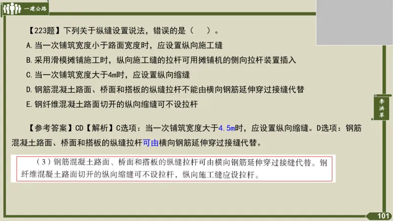 2025一建《公路》金题演练3（答案）_2026年一级建造师_2026年一建公路_2025年一建公路SVIP_02-基础精讲✿高端面授✿深度强化_11-公路《全系VIP班》李洪革SMR推荐_06.金题演练