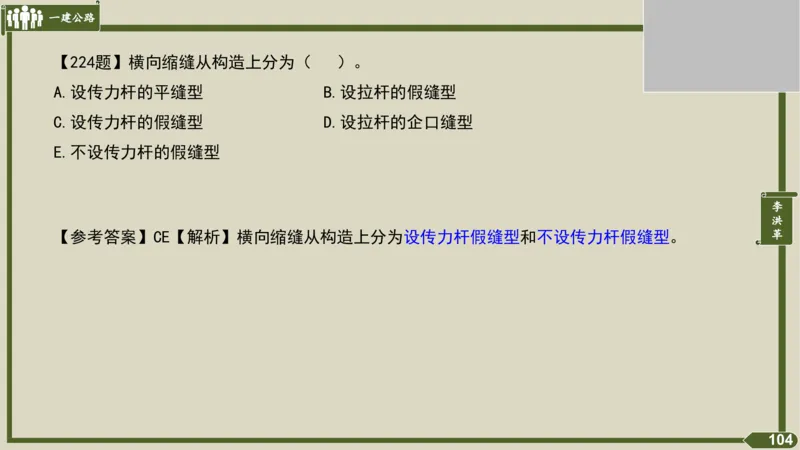 2025一建《公路》金题演练3（答案）_2026年一级建造师_2026年一建公路_2025年一建公路SVIP_02-基础精讲✿高端面授✿深度强化_11-公路《全系VIP班》李洪革SMR推荐_06.金题演练