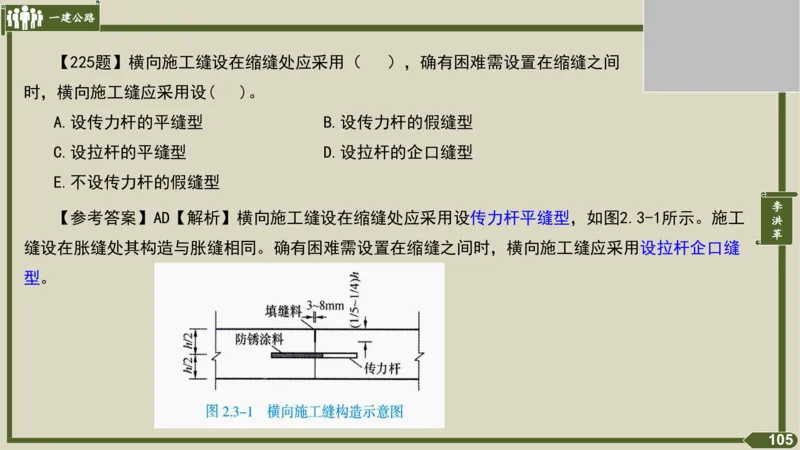 2025一建《公路》金题演练3（答案）_2026年一级建造师_2026年一建公路_2025年一建公路SVIP_02-基础精讲✿高端面授✿深度强化_11-公路《全系VIP班》李洪革SMR推荐_06.金题演练