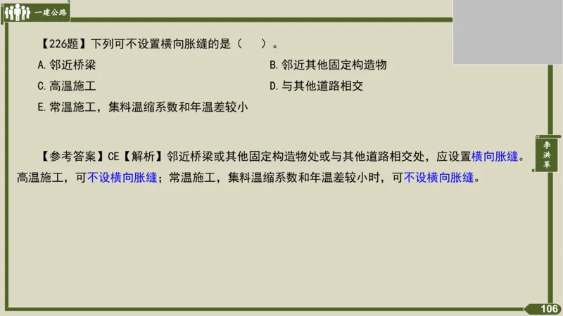 2025一建《公路》金题演练3（答案）_2026年一级建造师_2026年一建公路_2025年一建公路SVIP_02-基础精讲✿高端面授✿深度强化_11-公路《全系VIP班》李洪革SMR推荐_06.金题演练