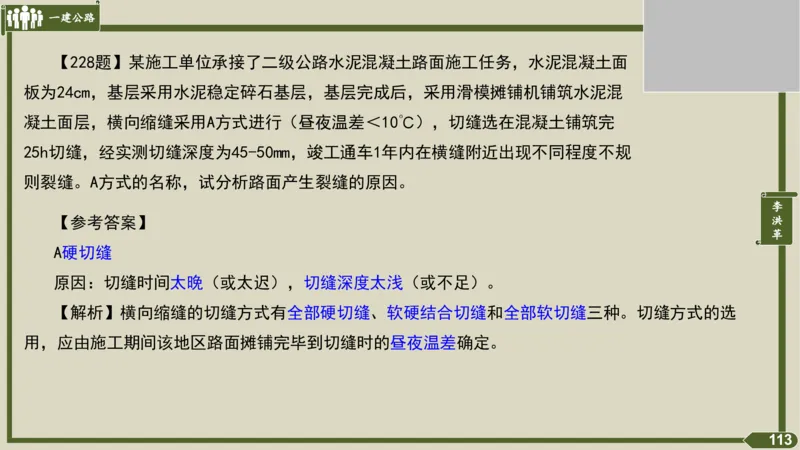 2025一建《公路》金题演练3（答案）_2026年一级建造师_2026年一建公路_2025年一建公路SVIP_02-基础精讲✿高端面授✿深度强化_11-公路《全系VIP班》李洪革SMR推荐_06.金题演练