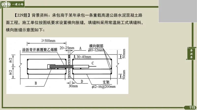 2025一建《公路》金题演练3（答案）_2026年一级建造师_2026年一建公路_2025年一建公路SVIP_02-基础精讲✿高端面授✿深度强化_11-公路《全系VIP班》李洪革SMR推荐_06.金题演练