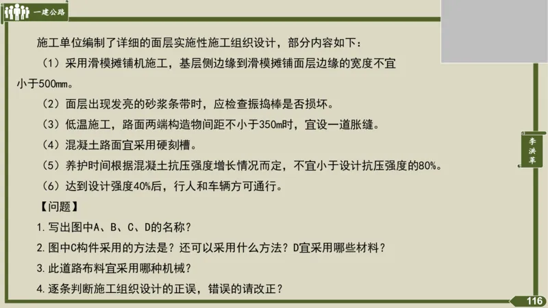 2025一建《公路》金题演练3（答案）_2026年一级建造师_2026年一建公路_2025年一建公路SVIP_02-基础精讲✿高端面授✿深度强化_11-公路《全系VIP班》李洪革SMR推荐_06.金题演练