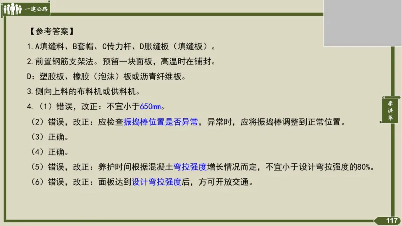 2025一建《公路》金题演练3（答案）_2026年一级建造师_2026年一建公路_2025年一建公路SVIP_02-基础精讲✿高端面授✿深度强化_11-公路《全系VIP班》李洪革SMR推荐_06.金题演练