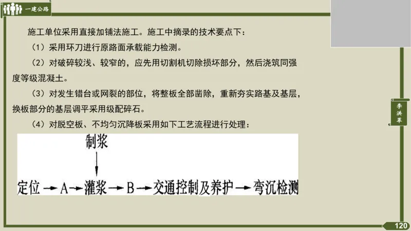 2025一建《公路》金题演练3（答案）_2026年一级建造师_2026年一建公路_2025年一建公路SVIP_02-基础精讲✿高端面授✿深度强化_11-公路《全系VIP班》李洪革SMR推荐_06.金题演练