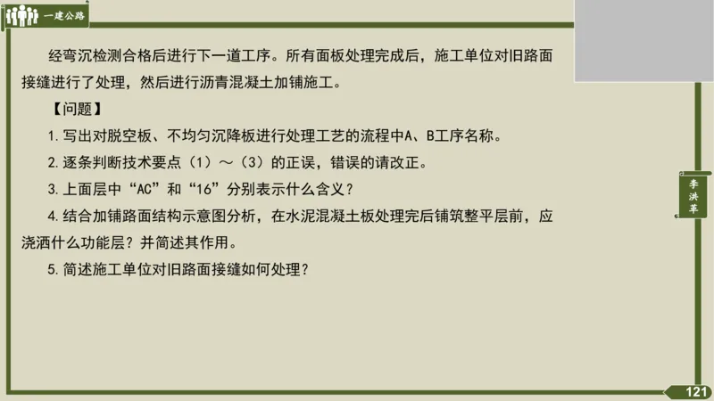 2025一建《公路》金题演练3（答案）_2026年一级建造师_2026年一建公路_2025年一建公路SVIP_02-基础精讲✿高端面授✿深度强化_11-公路《全系VIP班》李洪革SMR推荐_06.金题演练