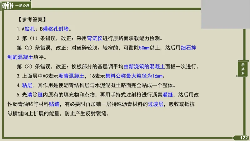 2025一建《公路》金题演练3（答案）_2026年一级建造师_2026年一建公路_2025年一建公路SVIP_02-基础精讲✿高端面授✿深度强化_11-公路《全系VIP班》李洪革SMR推荐_06.金题演练