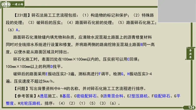 2025一建《公路》金题演练3（答案）_2026年一级建造师_2026年一建公路_2025年一建公路SVIP_02-基础精讲✿高端面授✿深度强化_11-公路《全系VIP班》李洪革SMR推荐_06.金题演练