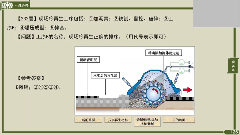 2025一建《公路》金题演练3（答案）_2026年一级建造师_2026年一建公路_2025年一建公路SVIP_02-基础精讲✿高端面授✿深度强化_11-公路《全系VIP班》李洪革SMR推荐_06.金题演练