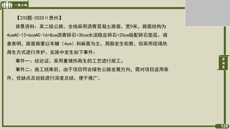 2025一建《公路》金题演练3（答案）_2026年一级建造师_2026年一建公路_2025年一建公路SVIP_02-基础精讲✿高端面授✿深度强化_11-公路《全系VIP班》李洪革SMR推荐_06.金题演练