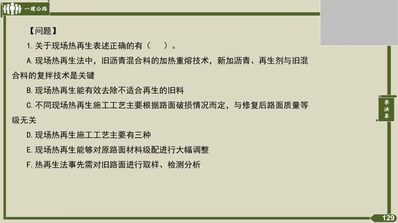 2025一建《公路》金题演练3（答案）_2026年一级建造师_2026年一建公路_2025年一建公路SVIP_02-基础精讲✿高端面授✿深度强化_11-公路《全系VIP班》李洪革SMR推荐_06.金题演练