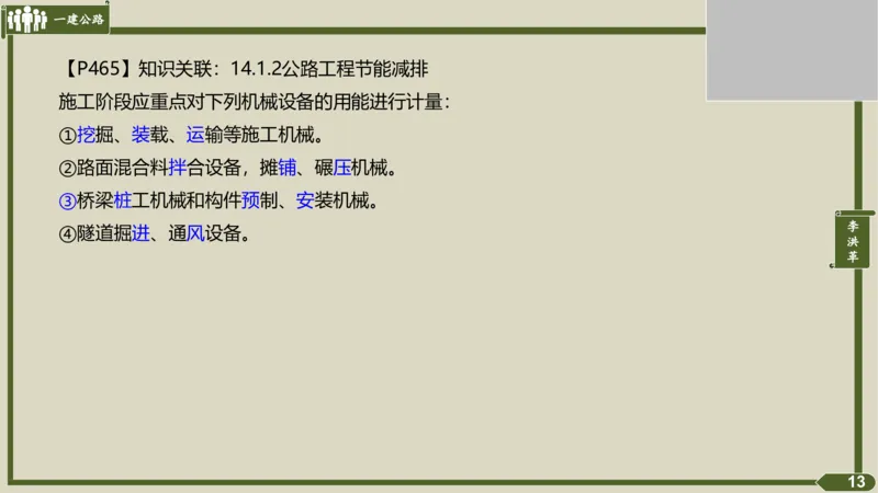 2025一建《公路》金题演练3（答案）_2026年一级建造师_2026年一建公路_2025年一建公路SVIP_02-基础精讲✿高端面授✿深度强化_11-公路《全系VIP班》李洪革SMR推荐_06.金题演练