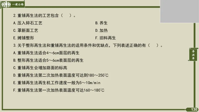 2025一建《公路》金题演练3（答案）_2026年一级建造师_2026年一建公路_2025年一建公路SVIP_02-基础精讲✿高端面授✿深度强化_11-公路《全系VIP班》李洪革SMR推荐_06.金题演练