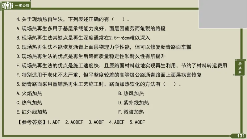 2025一建《公路》金题演练3（答案）_2026年一级建造师_2026年一建公路_2025年一建公路SVIP_02-基础精讲✿高端面授✿深度强化_11-公路《全系VIP班》李洪革SMR推荐_06.金题演练