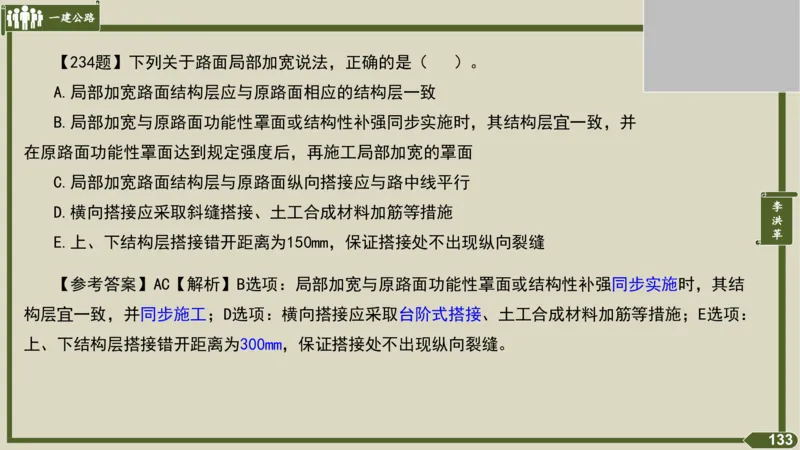 2025一建《公路》金题演练3（答案）_2026年一级建造师_2026年一建公路_2025年一建公路SVIP_02-基础精讲✿高端面授✿深度强化_11-公路《全系VIP班》李洪革SMR推荐_06.金题演练
