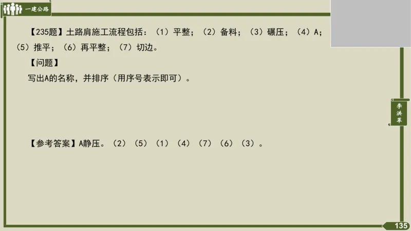 2025一建《公路》金题演练3（答案）_2026年一级建造师_2026年一建公路_2025年一建公路SVIP_02-基础精讲✿高端面授✿深度强化_11-公路《全系VIP班》李洪革SMR推荐_06.金题演练