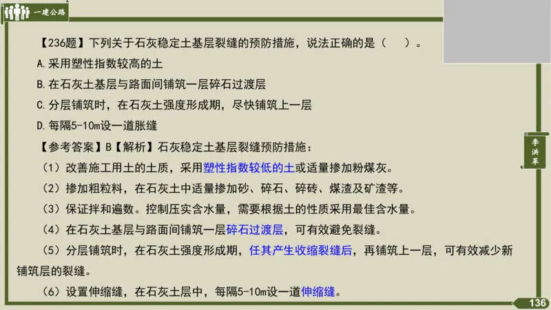 2025一建《公路》金题演练3（答案）_2026年一级建造师_2026年一建公路_2025年一建公路SVIP_02-基础精讲✿高端面授✿深度强化_11-公路《全系VIP班》李洪革SMR推荐_06.金题演练
