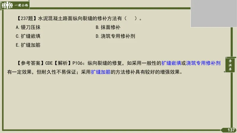 2025一建《公路》金题演练3（答案）_2026年一级建造师_2026年一建公路_2025年一建公路SVIP_02-基础精讲✿高端面授✿深度强化_11-公路《全系VIP班》李洪革SMR推荐_06.金题演练