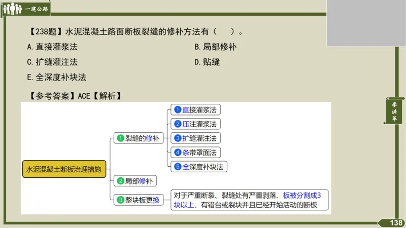 2025一建《公路》金题演练3（答案）_2026年一级建造师_2026年一建公路_2025年一建公路SVIP_02-基础精讲✿高端面授✿深度强化_11-公路《全系VIP班》李洪革SMR推荐_06.金题演练