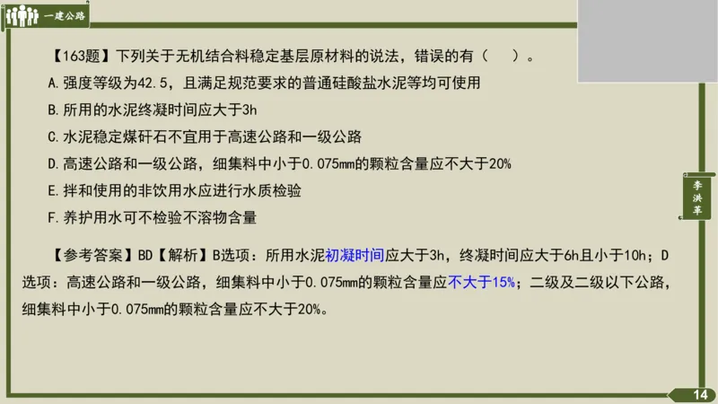 2025一建《公路》金题演练3（答案）_2026年一级建造师_2026年一建公路_2025年一建公路SVIP_02-基础精讲✿高端面授✿深度强化_11-公路《全系VIP班》李洪革SMR推荐_06.金题演练