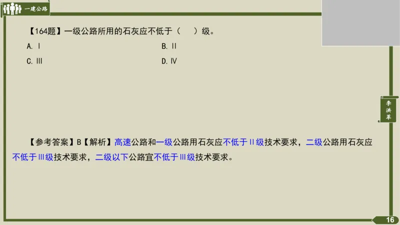 2025一建《公路》金题演练3（答案）_2026年一级建造师_2026年一建公路_2025年一建公路SVIP_02-基础精讲✿高端面授✿深度强化_11-公路《全系VIP班》李洪革SMR推荐_06.金题演练